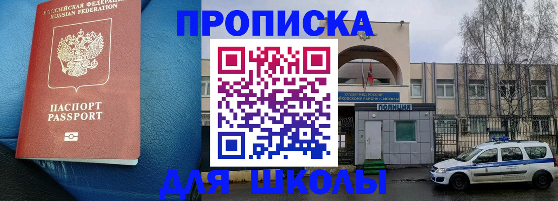 прописка 2025 в Долгопрудном